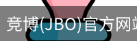 JBO官方正版下载